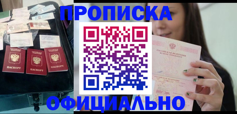 прописка законно в Ялуторовске